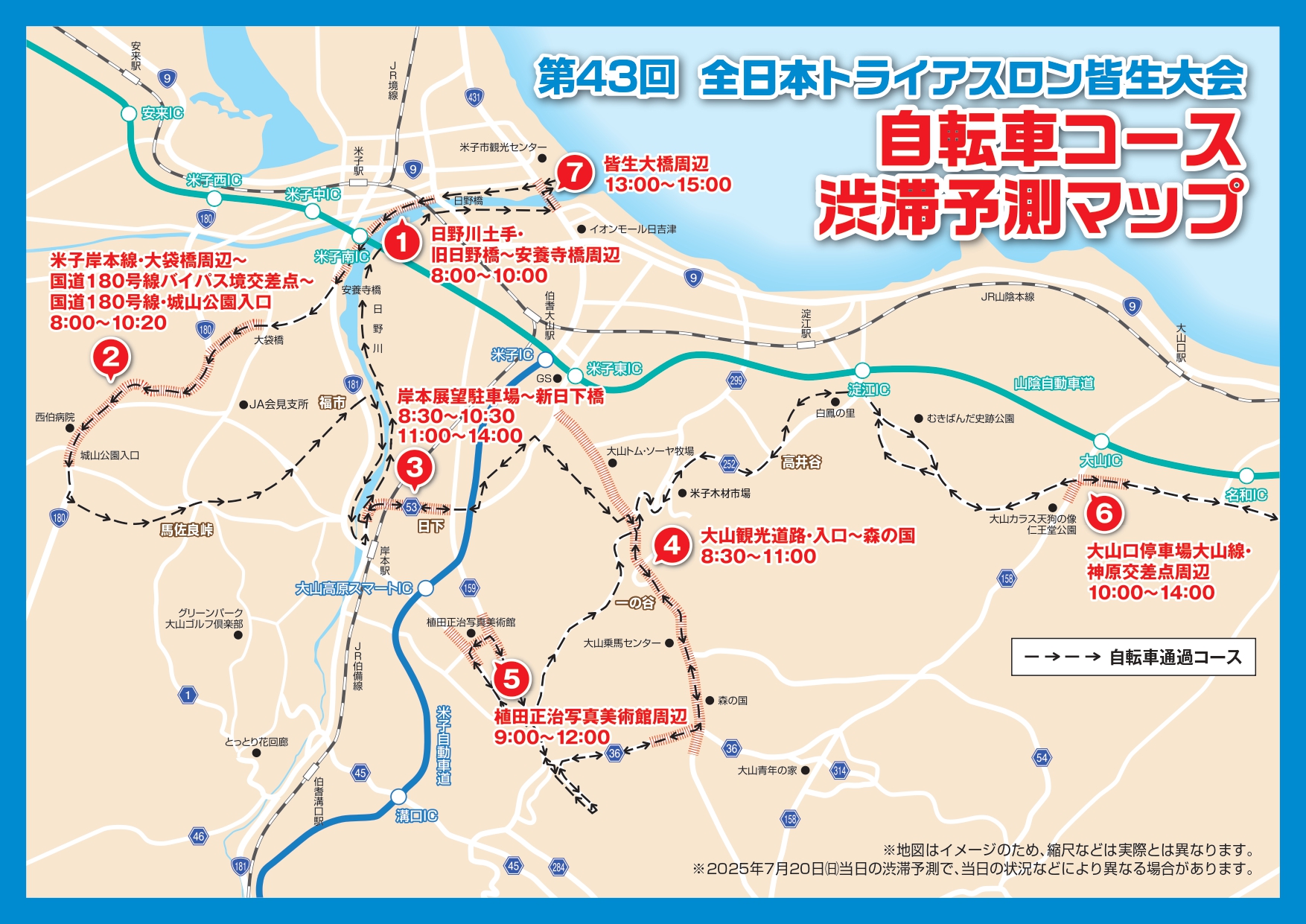 一般車両のコース迂回のお願い
