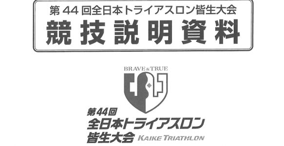 第４４回大会競技説明資料