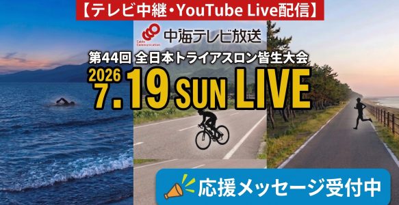 LIVE配信