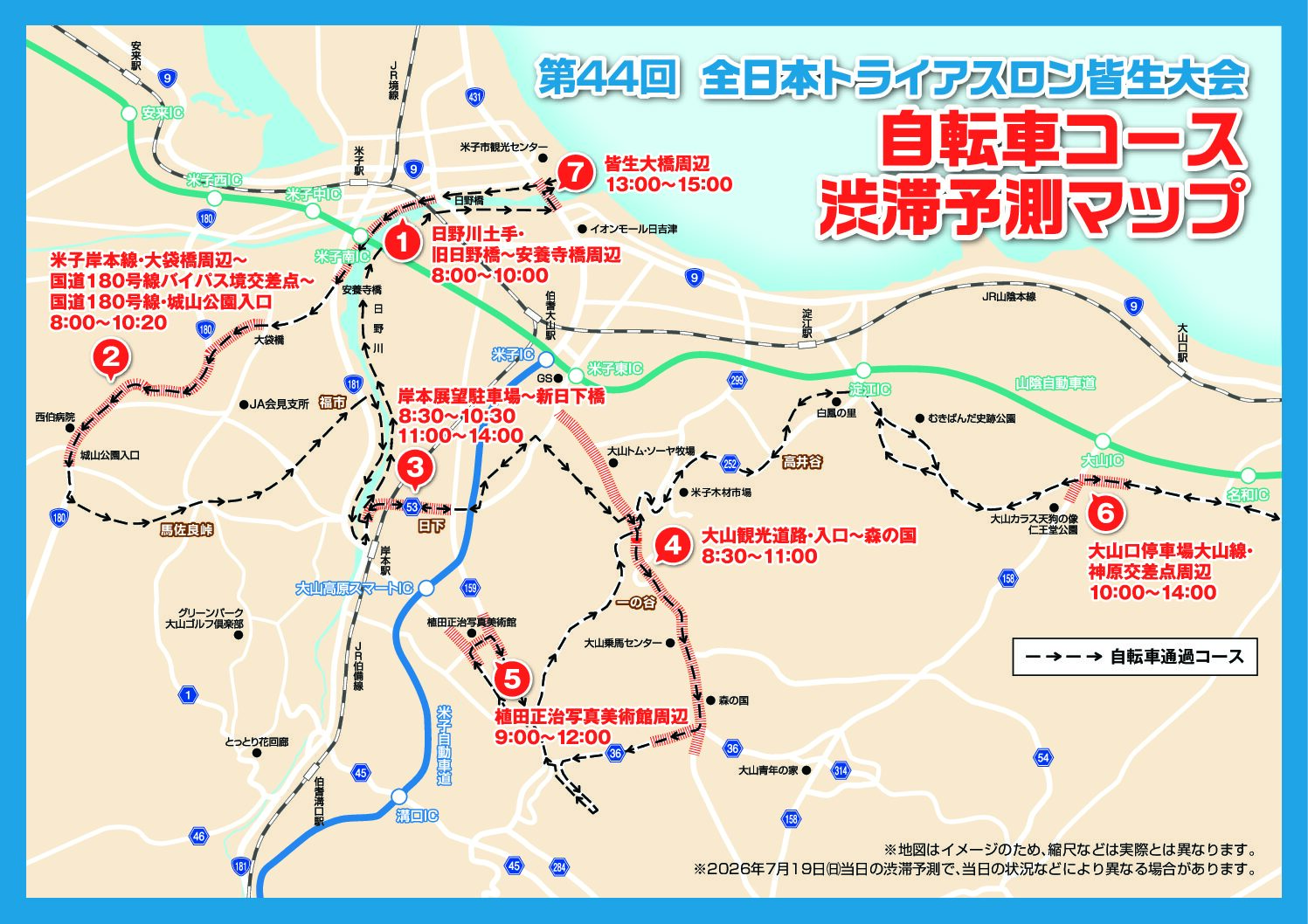 当日～一般車両のコース迂回のお願い