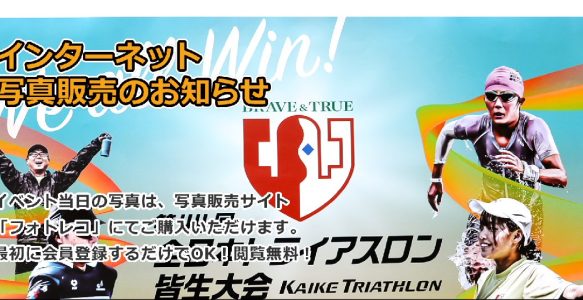 第44回大会 写真販売のお知らせ