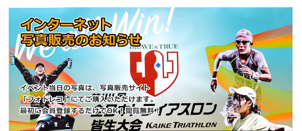 第44回大会 写真販売のお知らせ